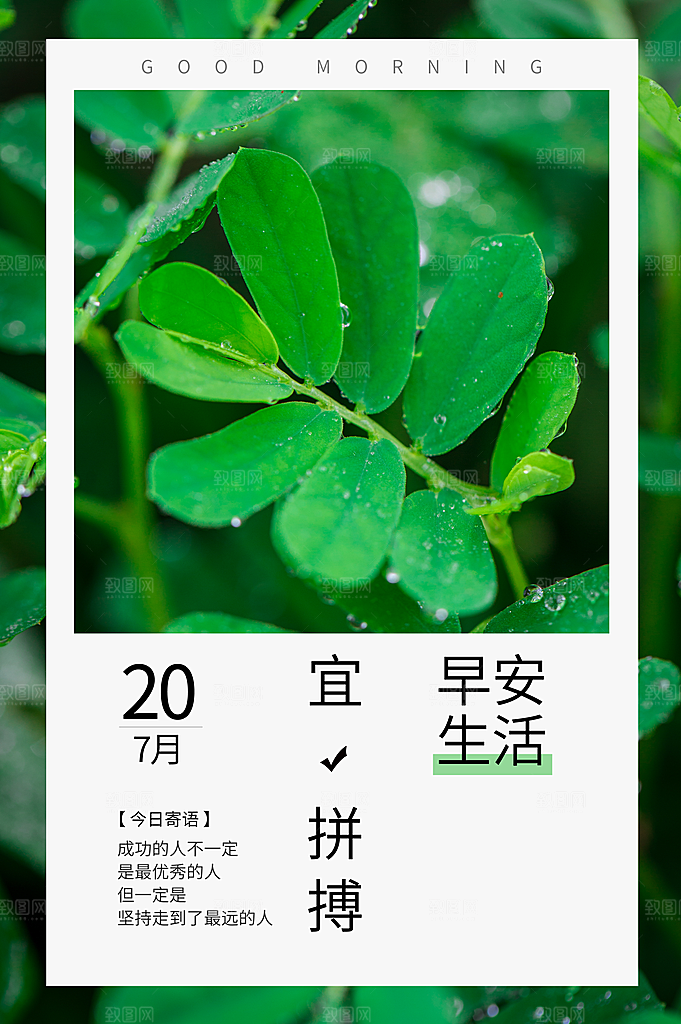 早安励志正能量宣传海报