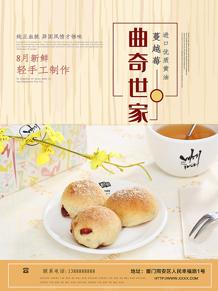 传统美食曲奇世家