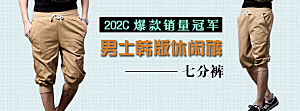 男款裤子创意淘宝海报