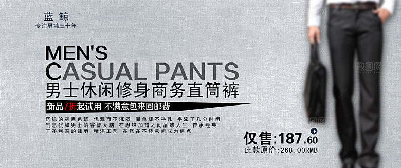 男裤淘宝创意海报素材