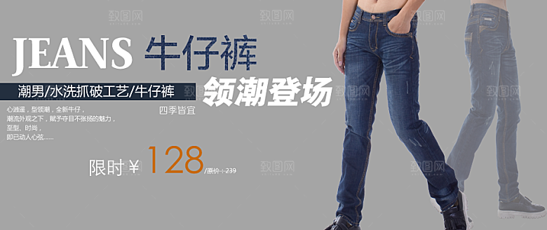 男裤淘宝创意海报素材