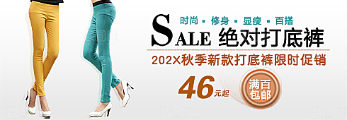 裤子宣传海报女裤淘宝banner