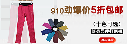 裤子宣传海报女裤淘宝banner
