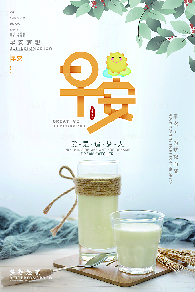 早安励志正能量宣传海报