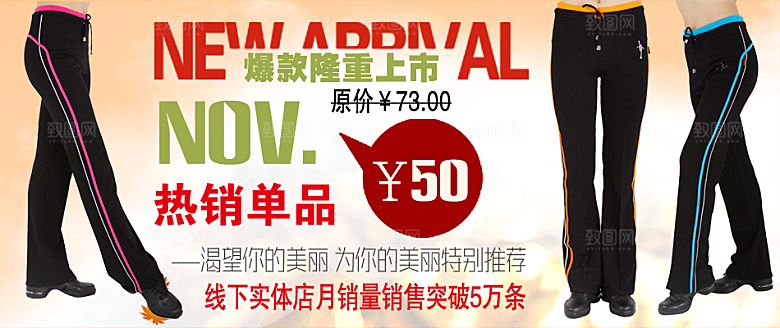 裤子宣传海报女裤淘宝banner