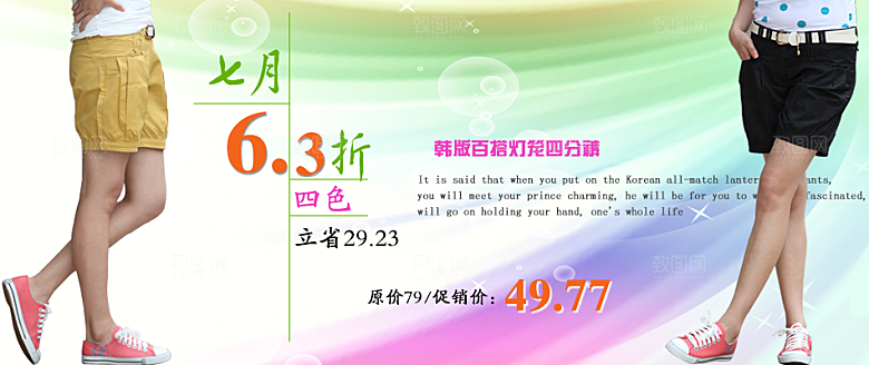 女裤淘宝海报banner