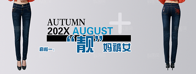 女裤淘宝海报banner