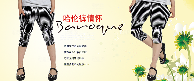 淘宝女裤裤子淘宝banner