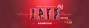 淘宝女裤裤子淘宝banner