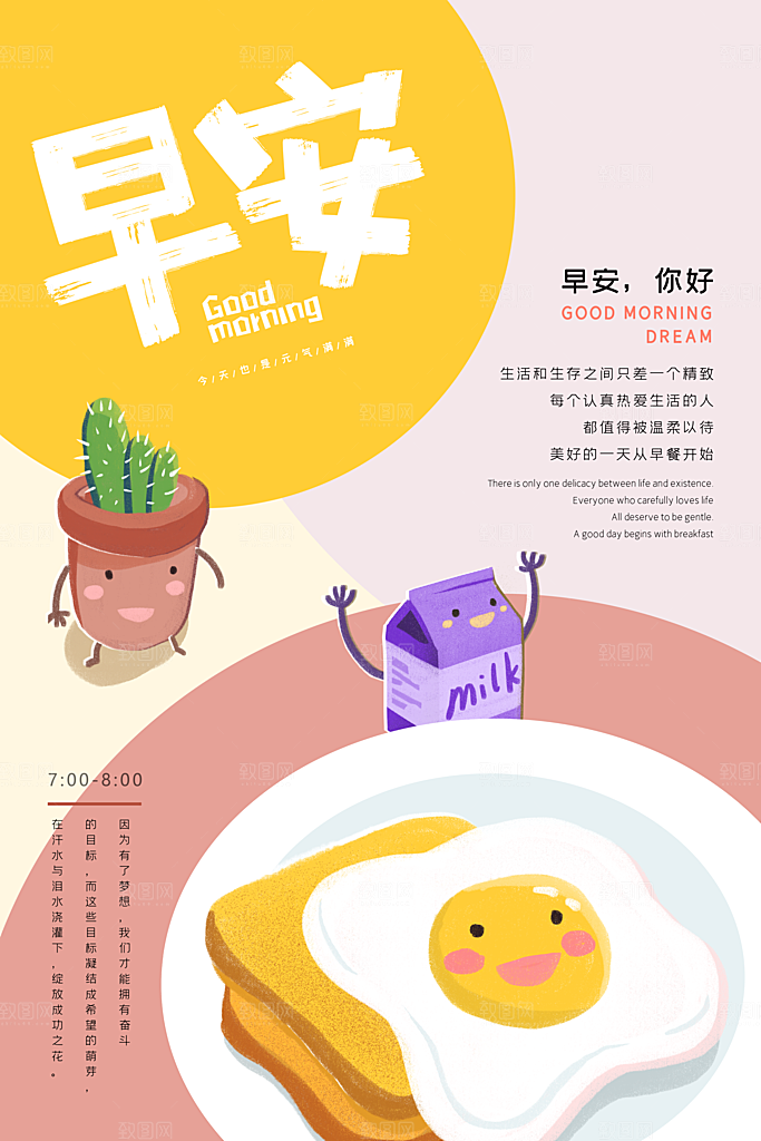 早安励志正能量宣传海报设计素材