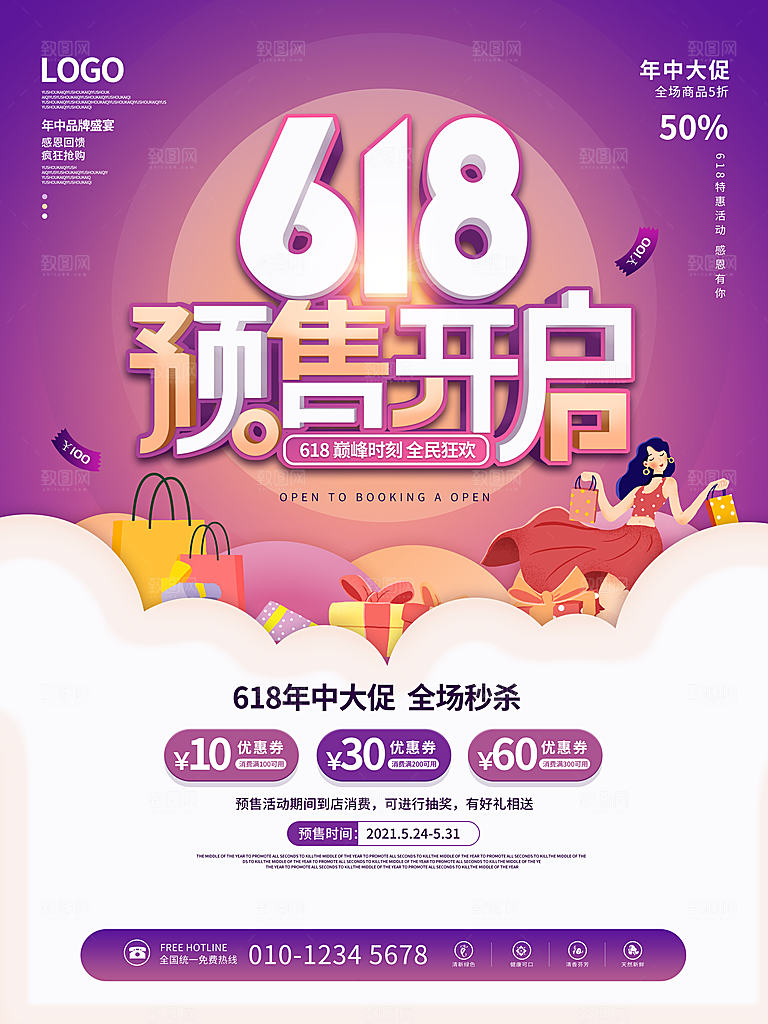 淘宝天猫京东电商618年中大促活动宣传促销折扣海报