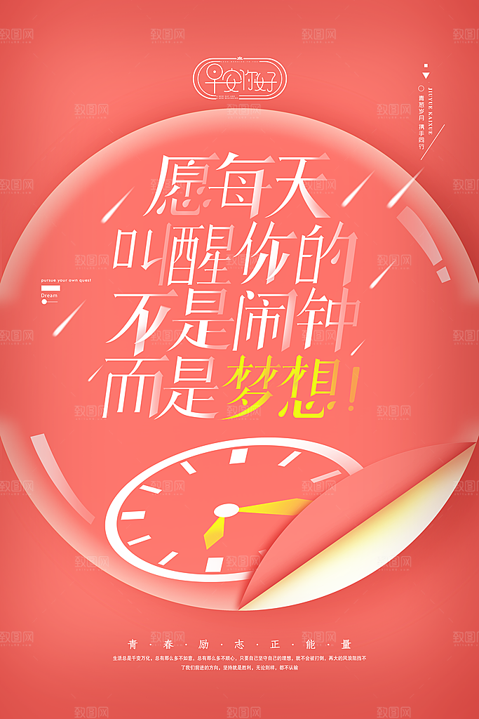 早安励志正能量宣传海报设计素材