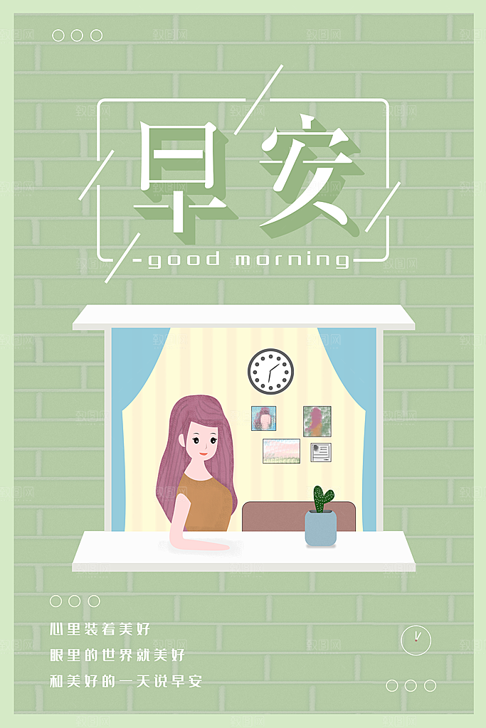 早安励志正能量宣传海报设计素材