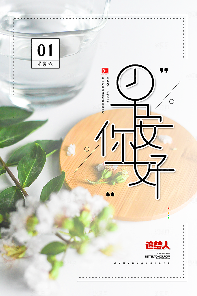 早安励志正能量宣传海报设计素材