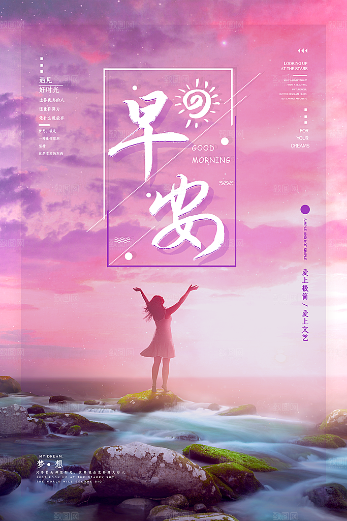 早安励志正能量宣传海报设计素材