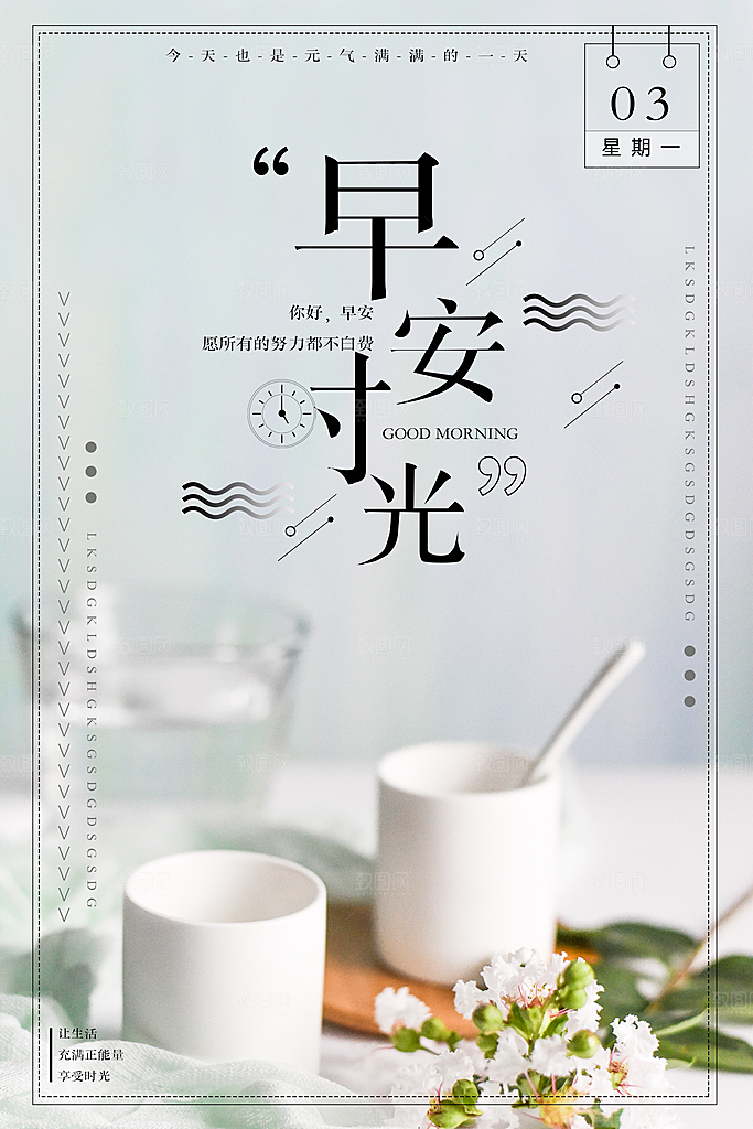 早安励志正能量宣传海报设计素材