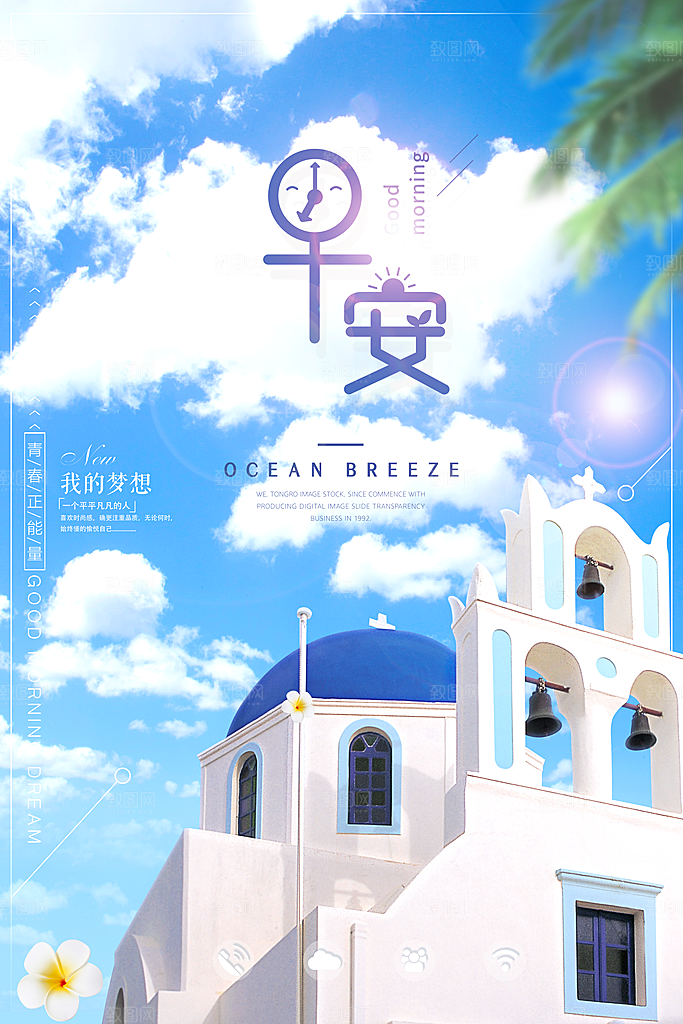 早安励志正能量宣传海报设计素材