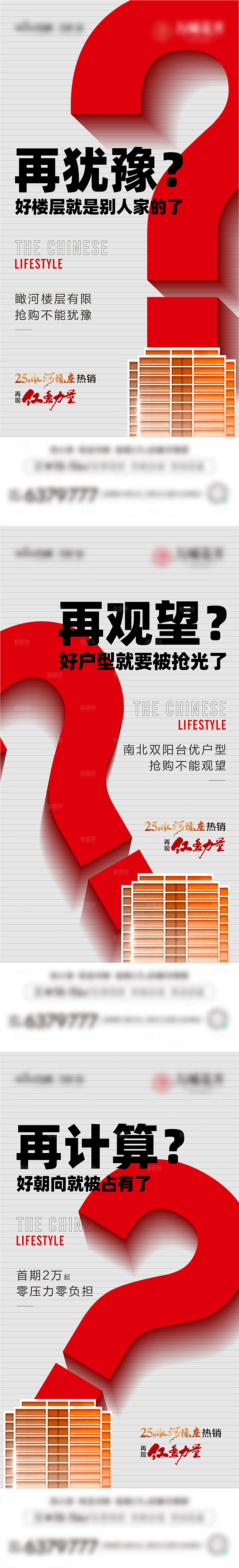 地产热销红盘系列单图