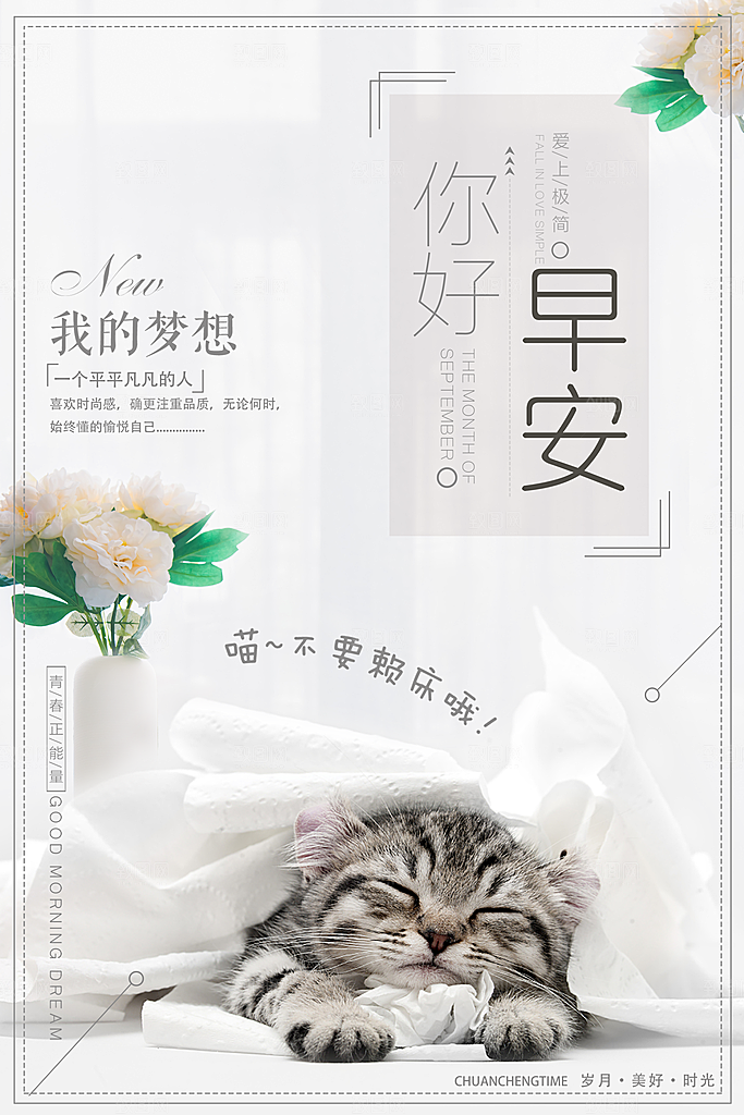 早安励志正能量宣传海报设计素材