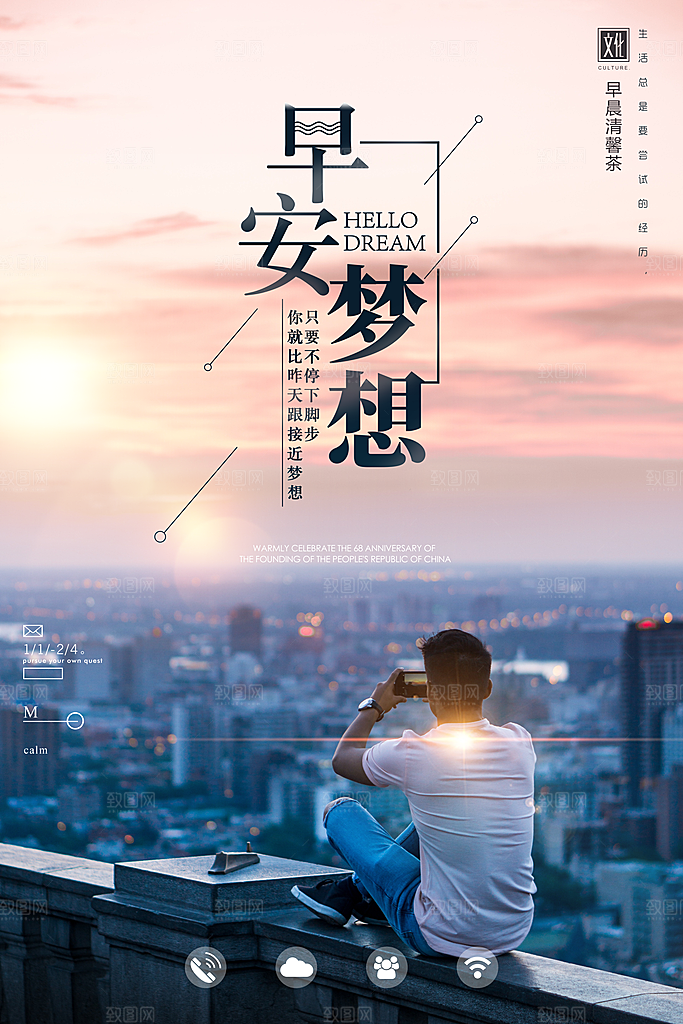 早安励志正能量宣传海报设计素材