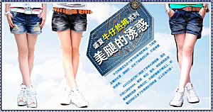淘宝女裤裤子淘宝banner