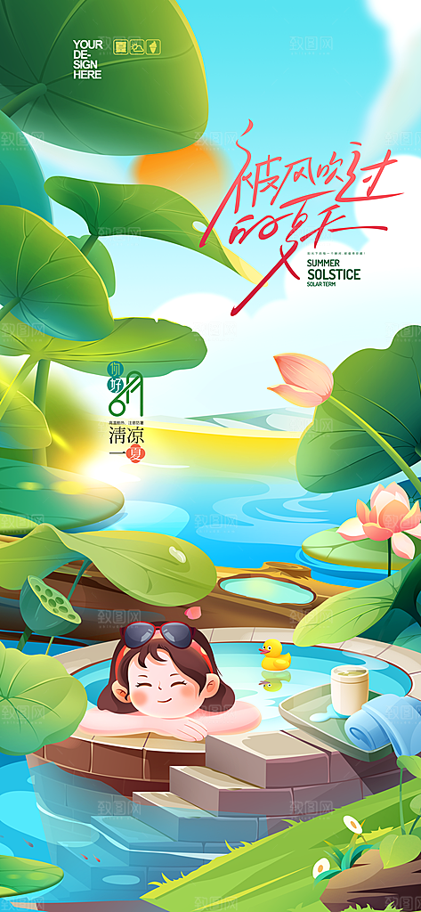你好六月夏天插画夏至小暑大暑