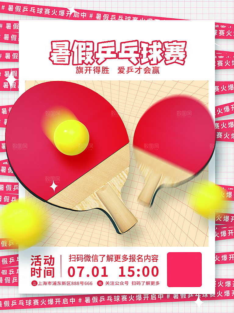 乒乓球运动招生比赛宣传海报设计素材