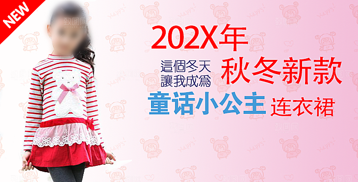 童装创意海报淘宝轮播图