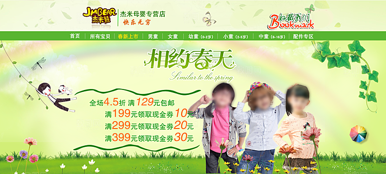 童装创意海报淘宝轮播图