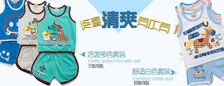 淘宝童装banner海报