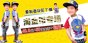 淘宝童装banner海报