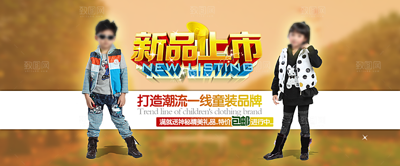 创意童装淘宝banner