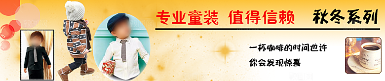 创意童装淘宝banner