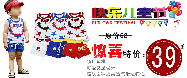 创意童装淘宝banner