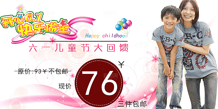 创意童装淘宝banner