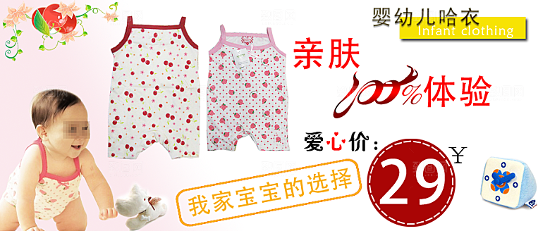 创意童装淘宝banner