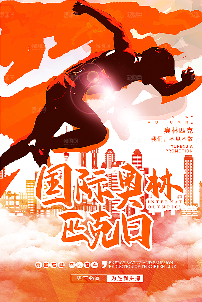 奥林匹克日宣传海报设计