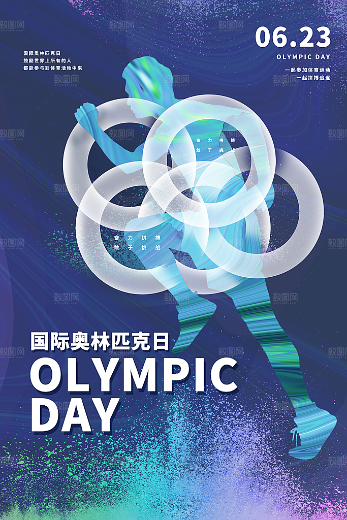 奥林匹克日宣传海报设计素材