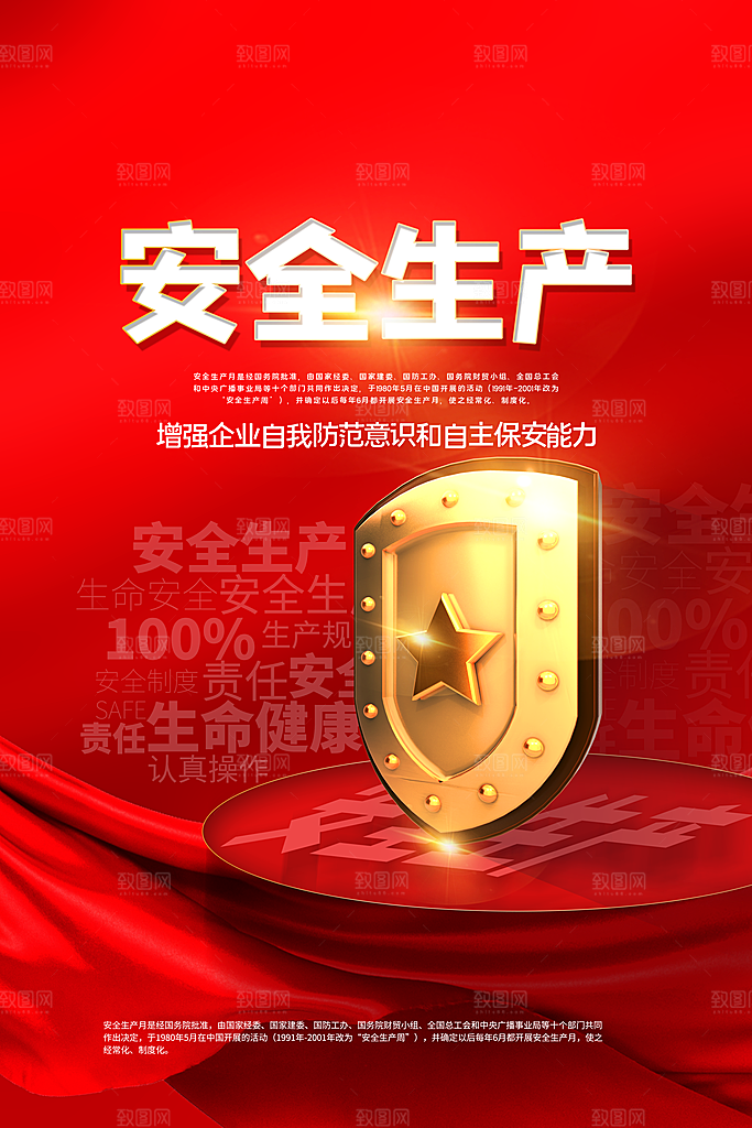 安全生产月宣传海报设计素材