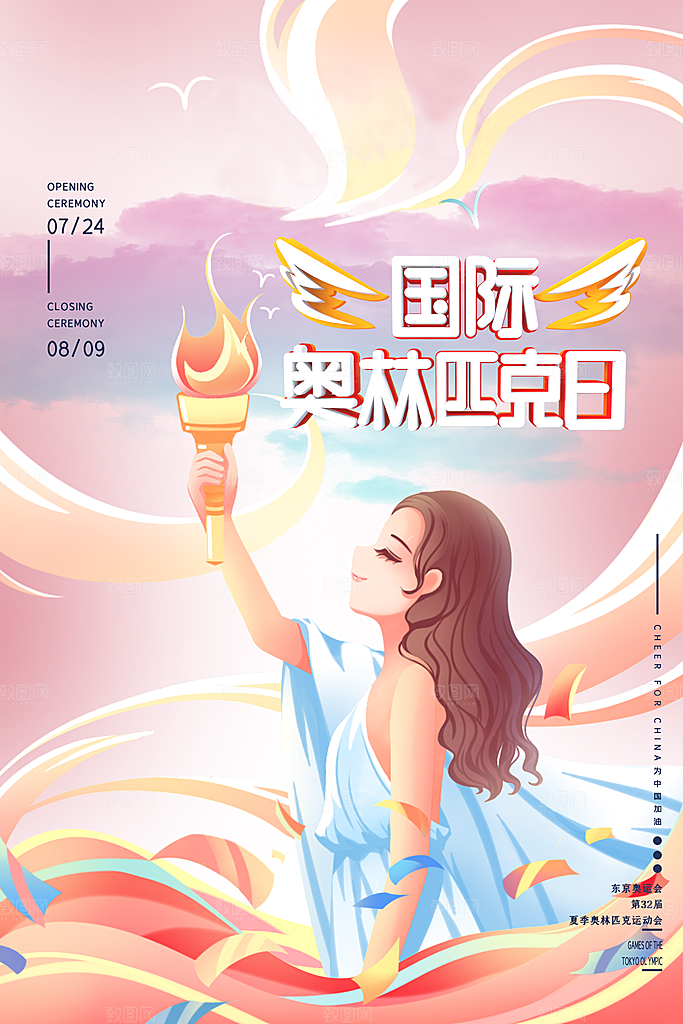 奥林匹克日宣传海报设计素材