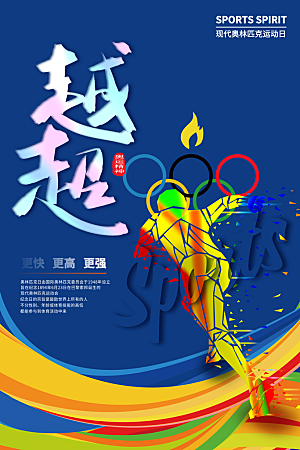 奥林匹克日宣传海报设计素材