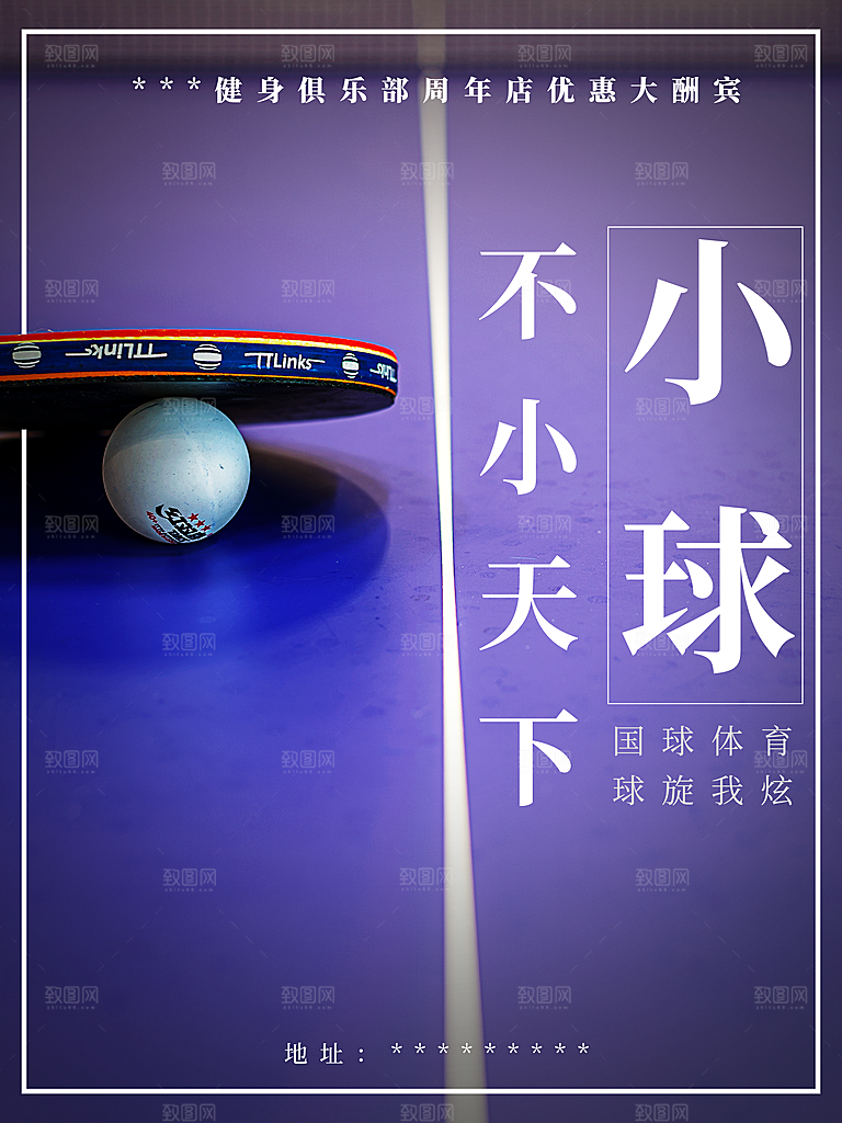 乒乓球运动招生比赛宣传海报设计