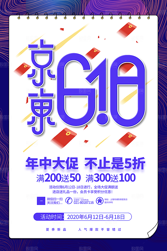 电商618年中大促活动宣传促销折扣海报
