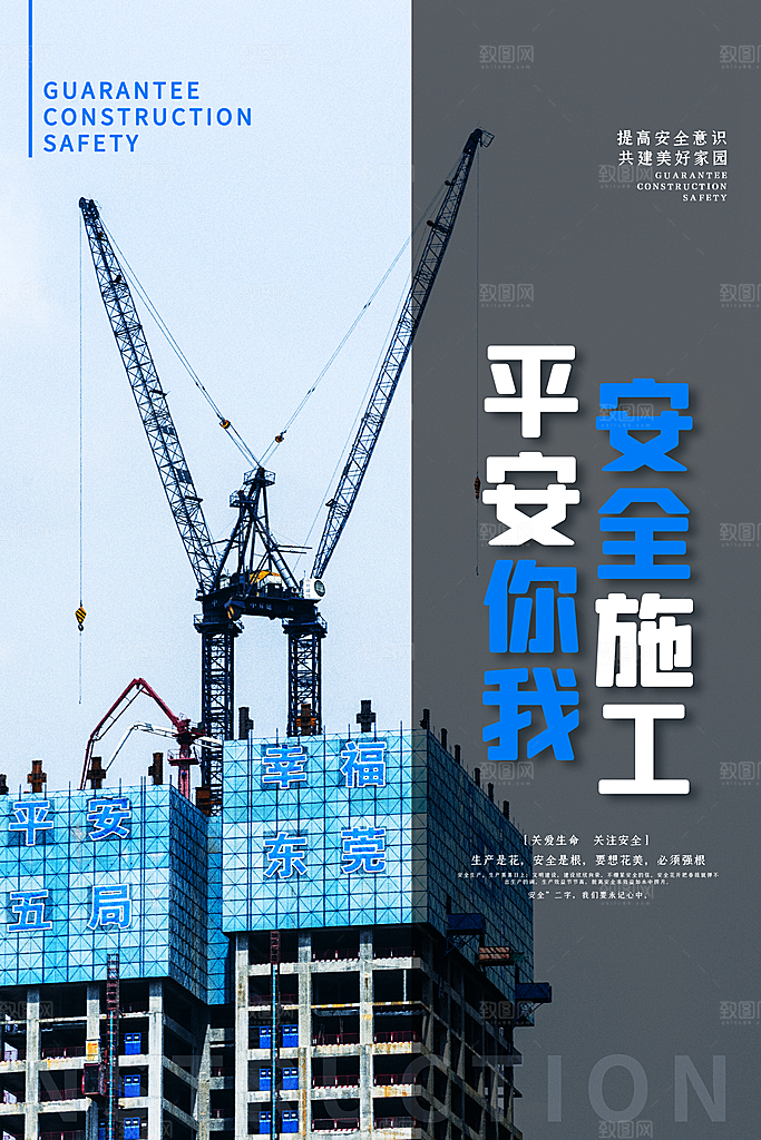 安全生产月宣传海报设计素材