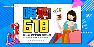 电商618年中大促活动宣传促销折扣海报