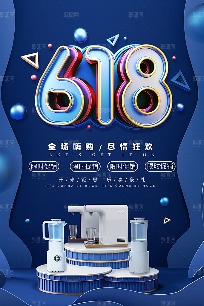 电商618年中大促活动宣传促销折扣海报