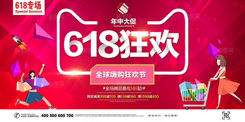 电商618年中大促活动宣传促销折扣海报