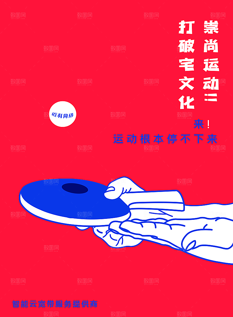 乒乓球运动招生比赛宣传海报设计素材