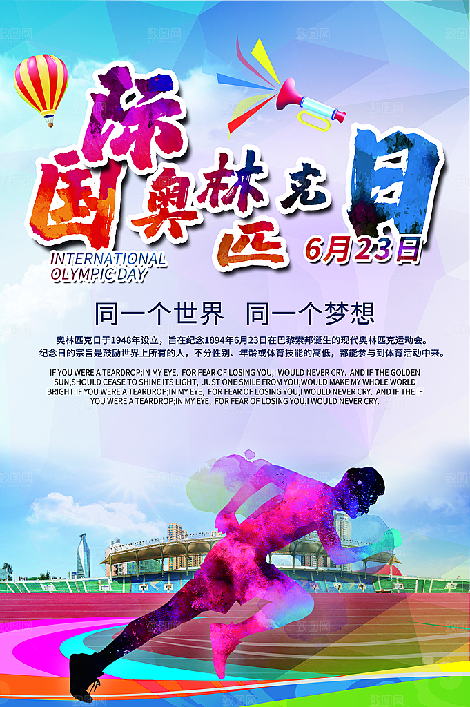 奥林匹克日宣传海报设计素材