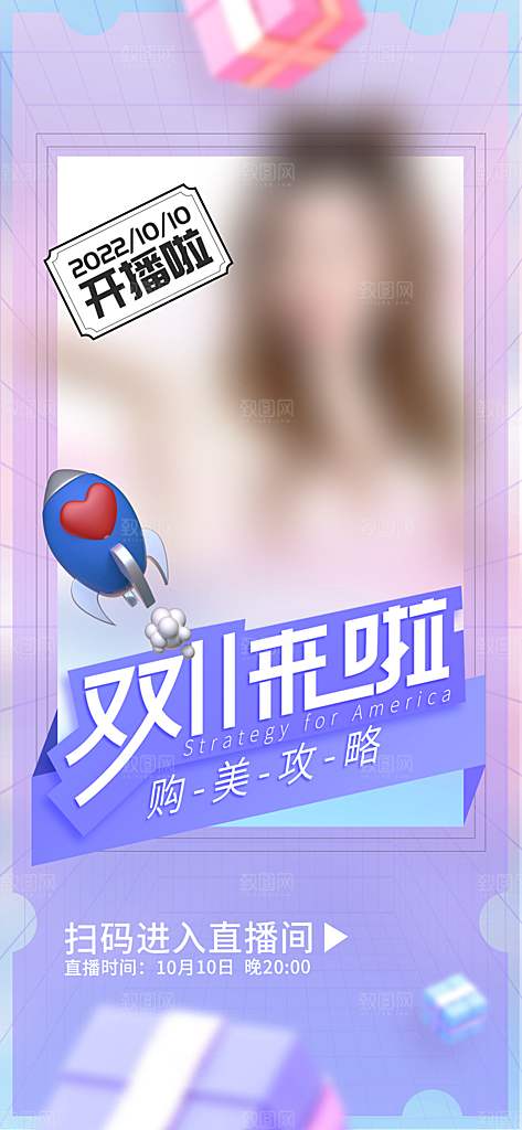 淘宝电商双11活动促销海报